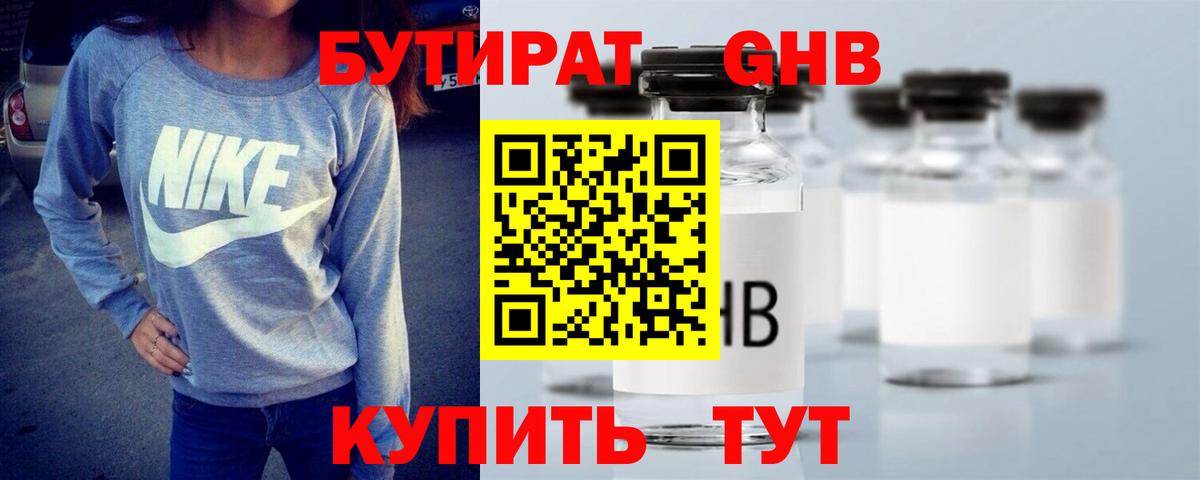 БУТИРАТ вода Туапсе