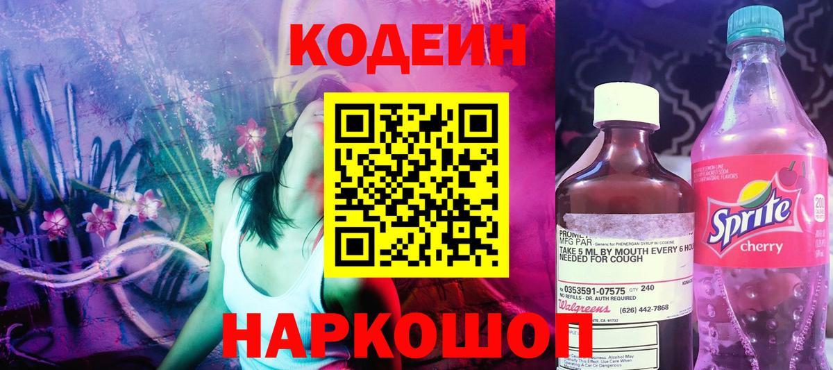Codein Purple Drank Туапсе