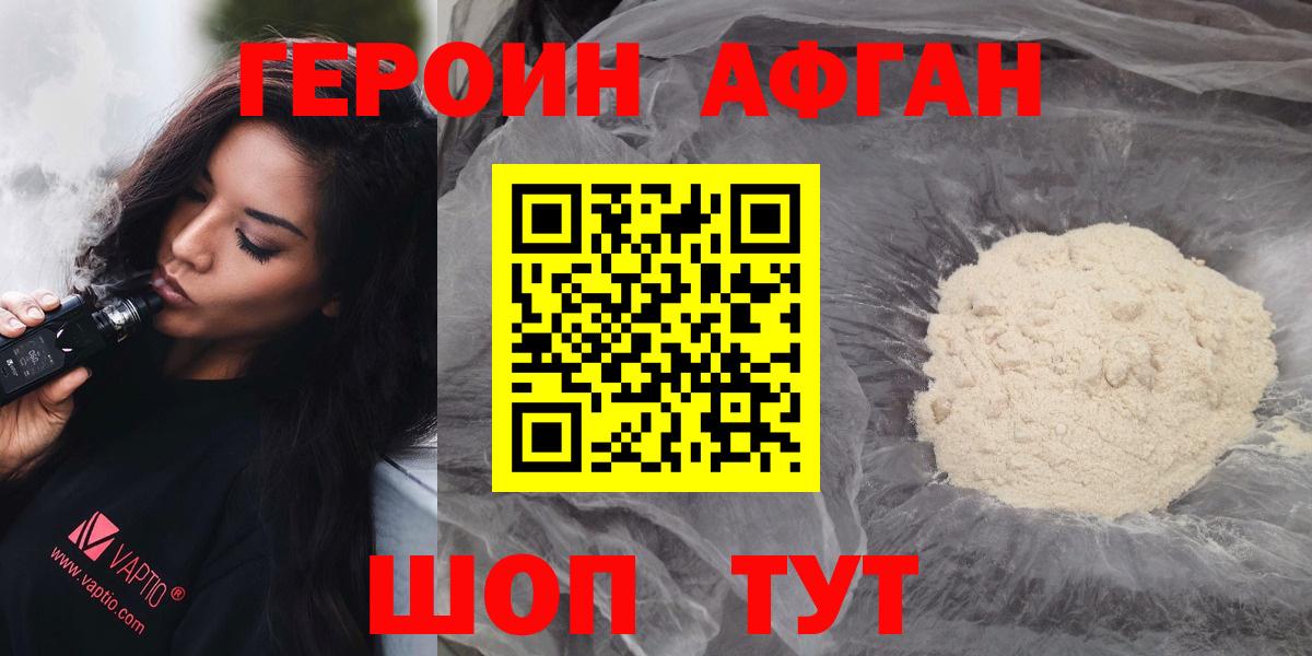 ГЕРОИН Афган Туапсе