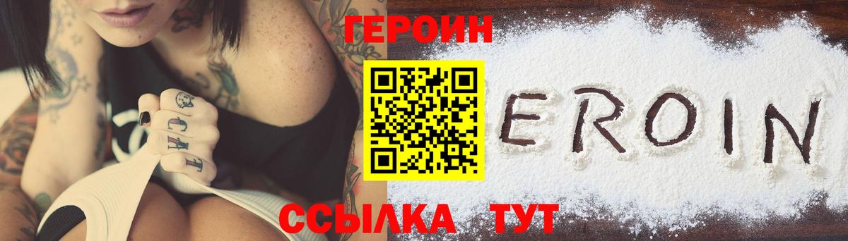 ГЕРОИН  Героин белый  Вход с VPN  Туапсе 