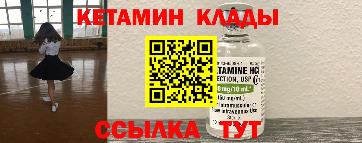 КЕТАМИН VHQ Туапсе