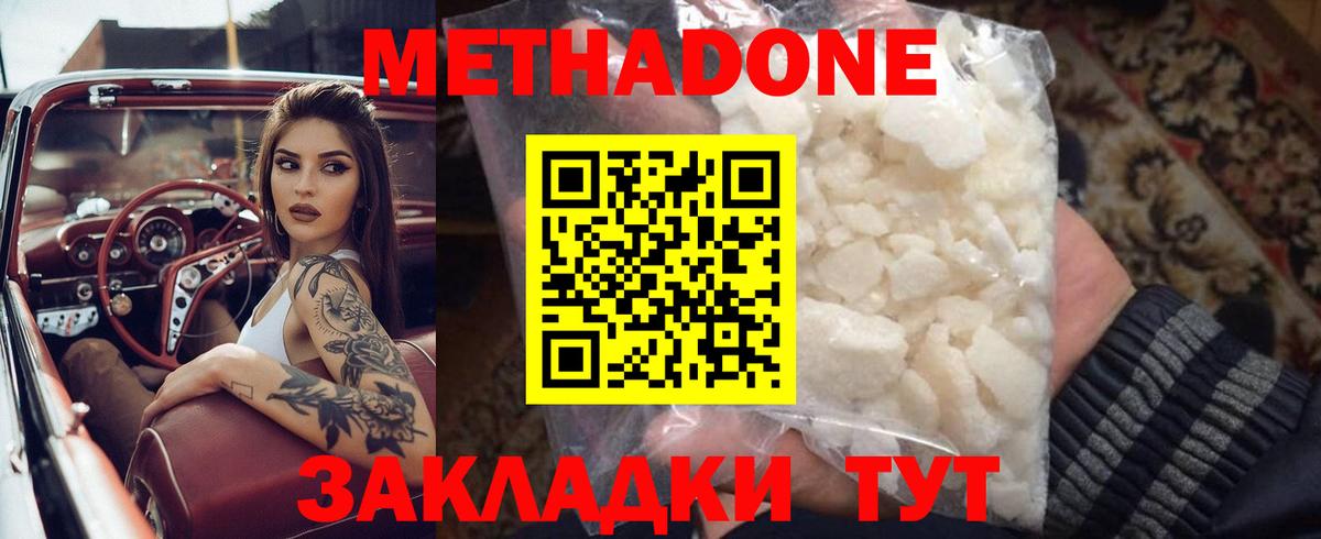 МЕТАДОН methadone Туапсе