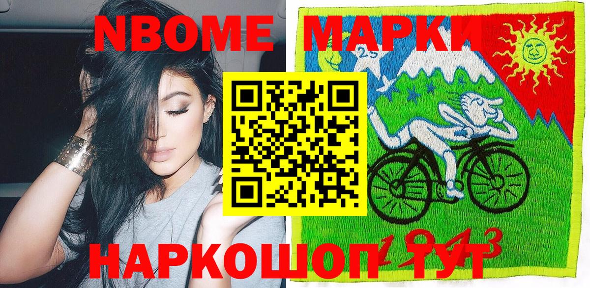 Туапсе  Марки NBOMe 1500мкг  Марки NBOMe  Вход с VPN 