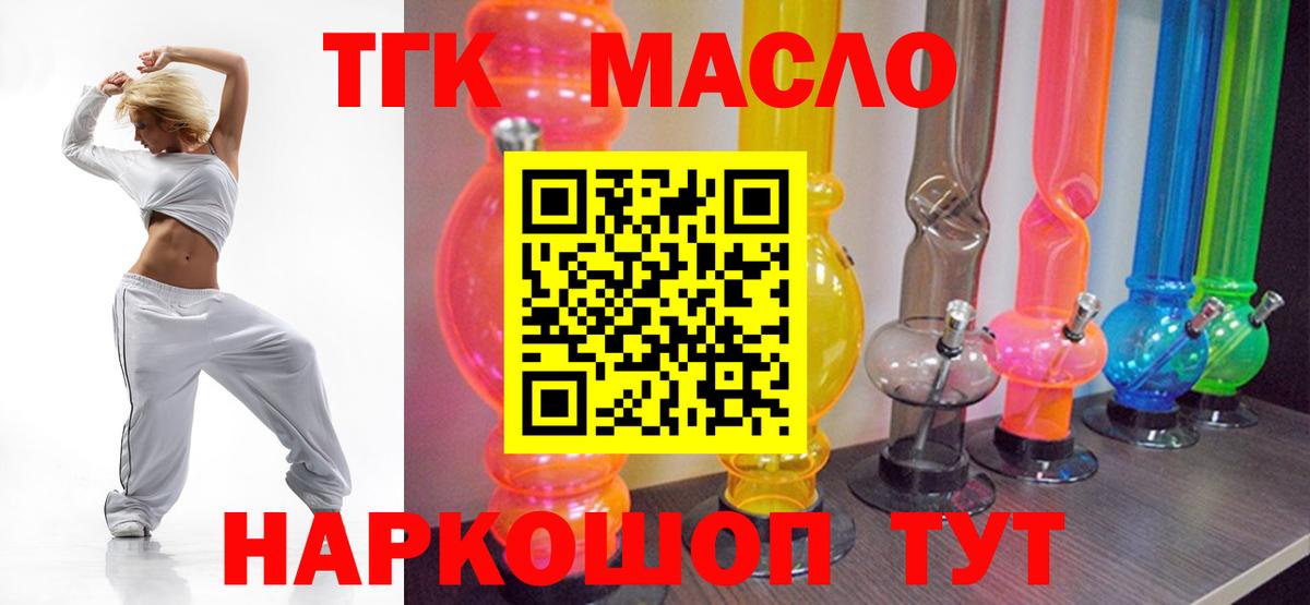 ТГК жижа  Вход с VPN  Туапсе 